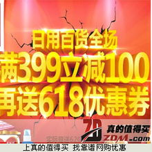 真的值得買 每日人工精選網購優惠，盡享日用百貨超值促銷
